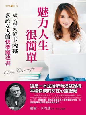 cover image of 魅力人生，很簡單